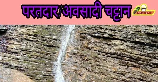 sedimentary rock