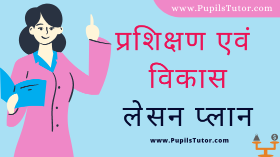 (प्रशिक्षण एवं विकास पाठ योजना) Parshikshan Evam Vikas Lesson Plan Of Commerce In Hindi On Real School Teaching   For B.Ed, DE.L.ED, BTC, M.Ed 1st 2nd Year And Class 9th Teacher Free Download PDF | Training & Development Lesson Plan In Hindi - www.pupilstutor.com