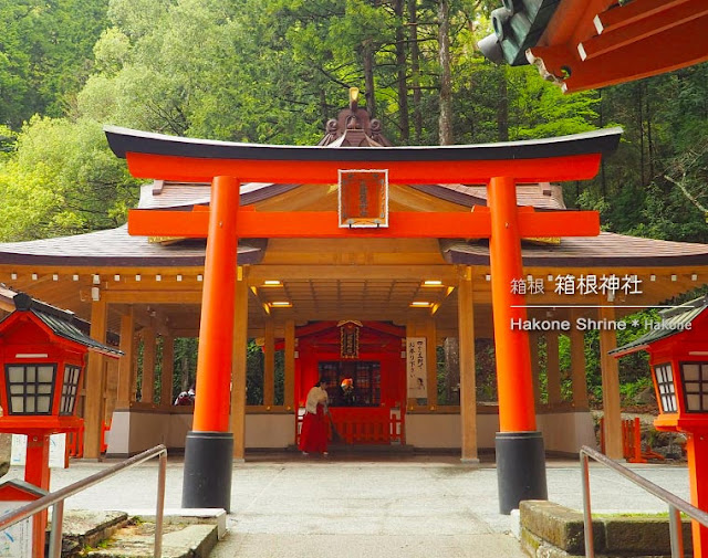 箱根神社：九頭龍神社の新宮