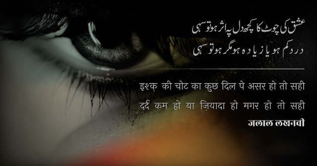 Urdu Hindi Poetry Images