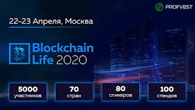 Криптовалютный форум Blockchain Life 2020 в Москве