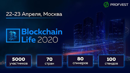 22-23 апреля криптовалютный форум Blockchain Life 2020 в Москве!