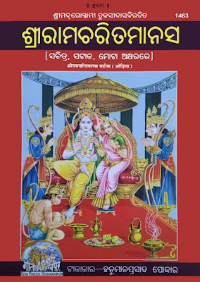 Ram Charit Manas Odia Book Pdf Download