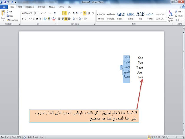 شرح طريقة إنشاء قوائم التعداد الرقمى والرقمى bullets and numbering  فى برنامج الوورد Microsoft word