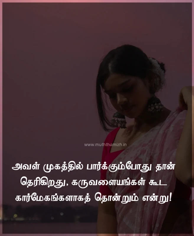 Tamil-Quotes-for-Beauty-of-Her