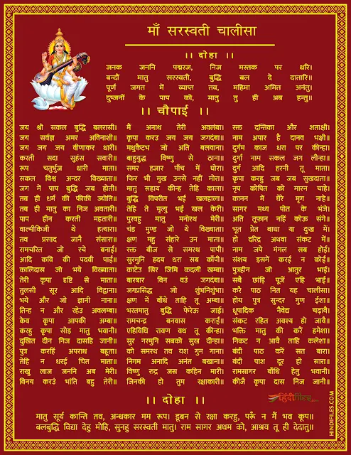 Shree Saraswati Mata Chalisa HD image with Lyrics in Hindi