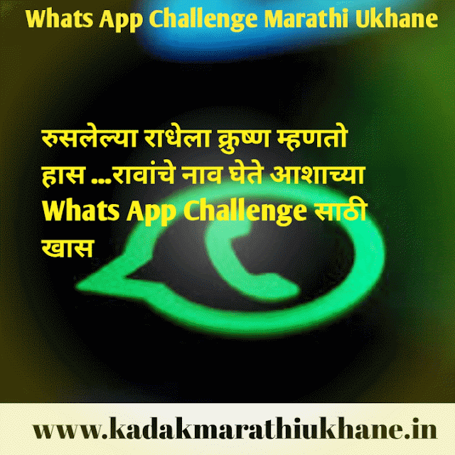 Kadak-Marathi-Ukhane-GIF