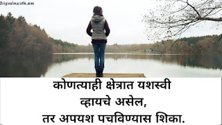 Confidence quotes in marathi