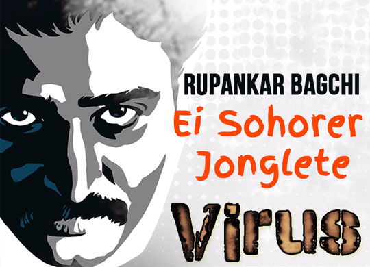 Ei Sohorer Jonglete from Virus, Rupankar 