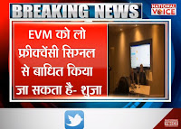 biggest scam 2014 election, bjp, modi, know how to hack evm on low frequency