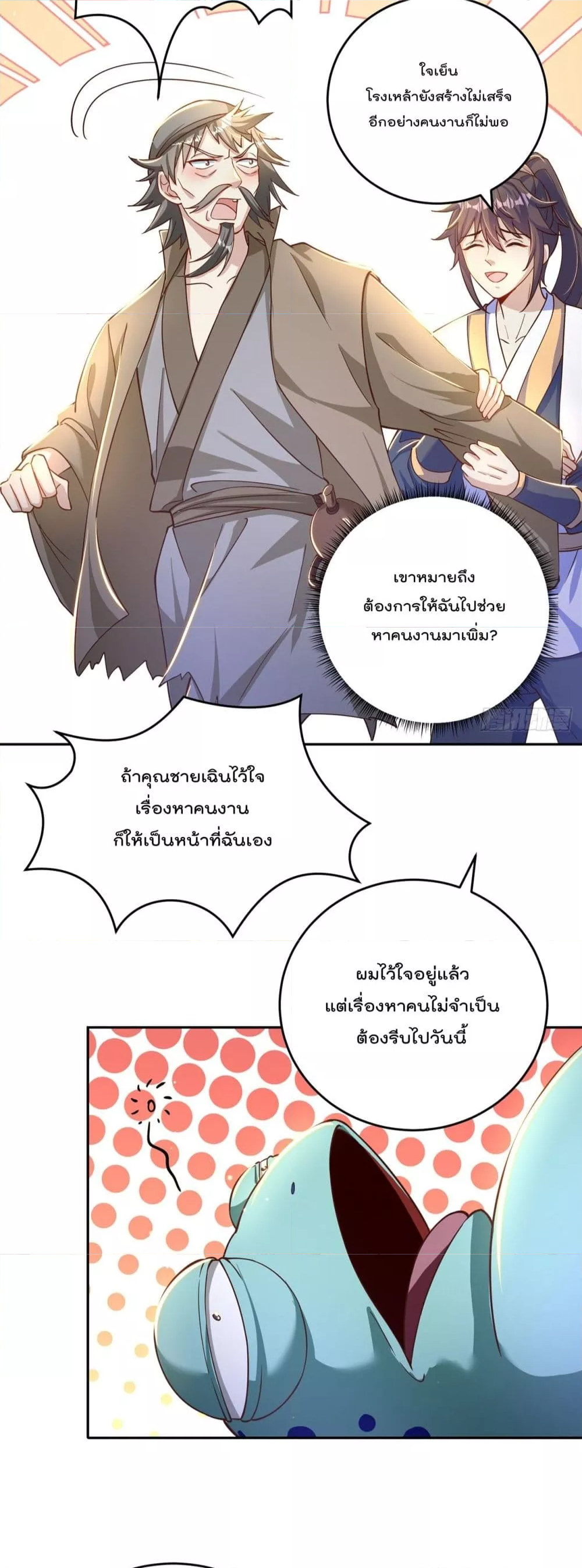 The Peerless Powerhouse Just Want to Go Home and Farm ยอดยุทธ หนุ่มบ้านไร่ ตอนที่ 40