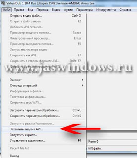 Файл - Захватить видео в AVI...