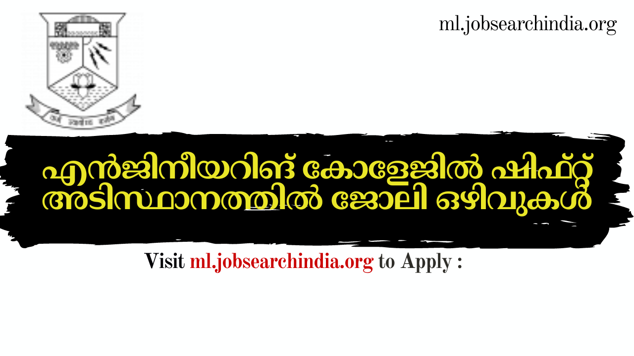 |CET College Job Vacancy Kerala