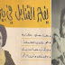 عبد الحليم حافظ يفجر القنابل في بيروت !! - الشبكة عدد 520 - 17 نوفمبر 1966