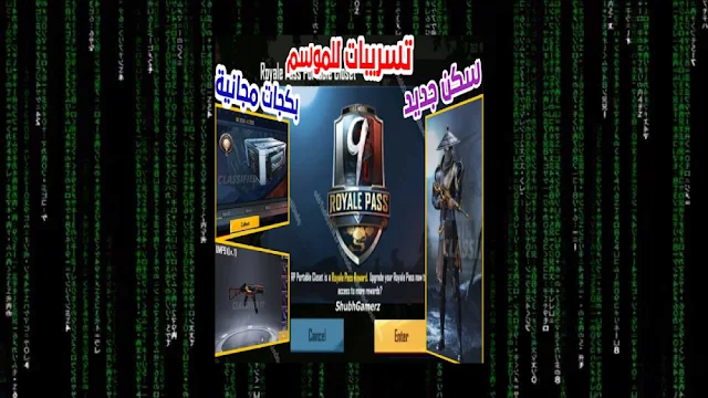 شحن رويال باس مجانا ببجي 99us99. com || شحن Royale pass pubg