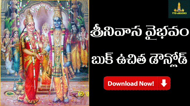 Srinivasa Vibhavam Telugu PDF Book Free Download | Tirumala eBooks