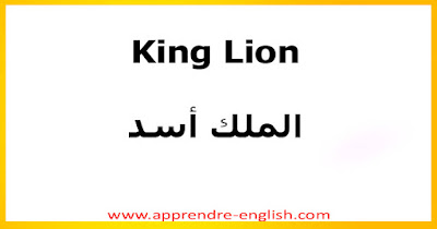 King Lion    الملك أسد