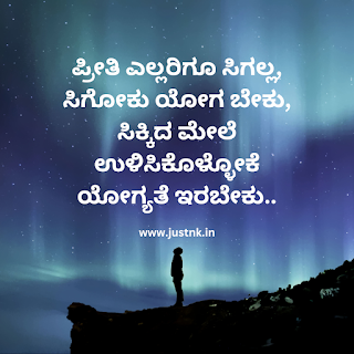 Heart touching love quotes in kannada