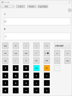 Windows向け関数電卓ソフト_虚数