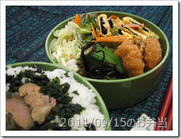2011/09/15のお弁当