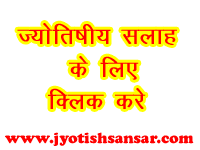 grahan yog aur jyotish salaah in hindi, vedic jyotish se grahan yog ka samadhan in hindi 