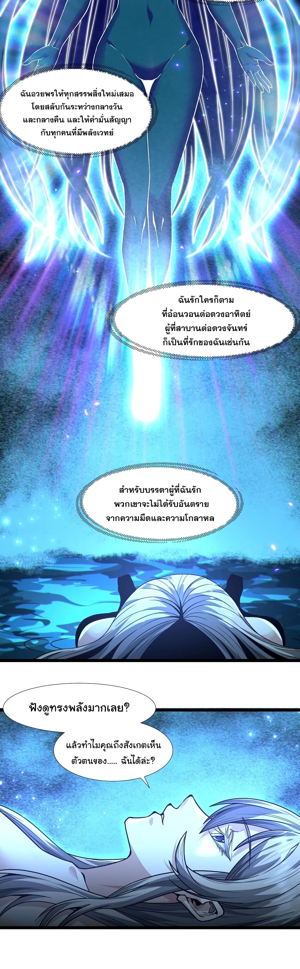 I’m Really Not the Evil God’s Lackey ตอนที่ 65