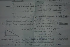  محافظة القليوبية ورقة امتحان الهندسة الرسمية للصف الثالث الاعدادي الترم الاول 2017