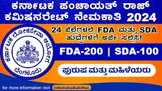 Karnataka Panchayat Raj Commissionerate Recruitment 2024: 300 FDA and SDA Vacancies, Notification, Eligibility Criteria, Last Date to Apply Online