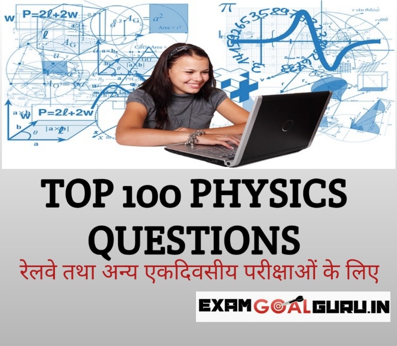 best-physics-questions-hindi