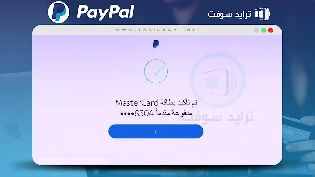 طريقة انشاء حساب باي بال