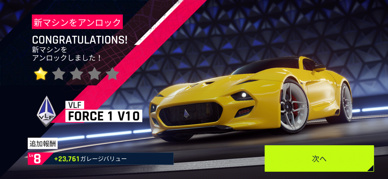 アスファルト9 Vlf Force 1 V10