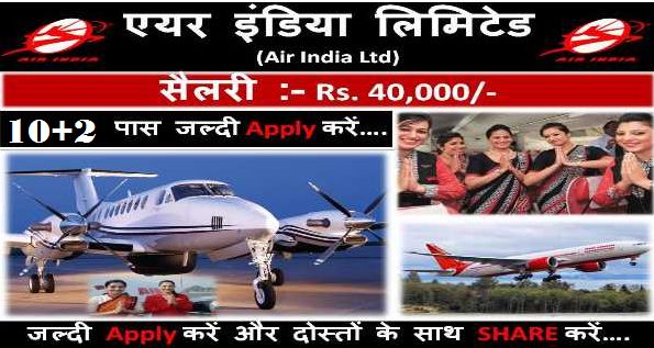 12th jobs, Government Jobs, All India Jobs, Air India job, 