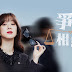 在懸疑的案件下說出法律的意義與轉型正義的故事,『爭鋒相辯』好評大推薦!