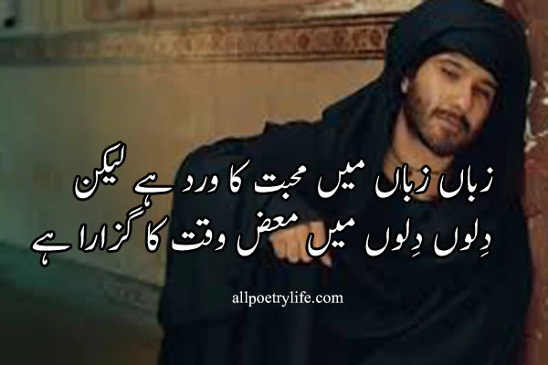 khuda aur mohabbat poetry, khuda or mohabbat shayari, khuda aur mohabbat poetry in urdu, khuda aur mohabbat ghazal, poetry khuda aur mohabbat, khuda aur mohabbat shayari in urdu, Heart touching ghazal, Sad shayari, sad urdu poetry, best poetry in urdu, sad urdu poetry sms, sad urdu ghazal, sad poetry in urdu 2 lines, sad poetry status, sad urdu poetry, sad shayari urdu, sad quotes urdu, sad status in urdu, sad poetry images, urdu poetry images, sad poetry about love, dukhi poetry, very sad poetry in urdu images, heart touching poetry in urdu, bewafa poetry in urdu, sad quotes about life in urdu, sad love poetry in urdu, very sad poetry in urdu, sad ghazal in urdu, poetry in urdu 2 lines about life, best urdu poetry images, sad love quotes in urdu, broken heart quotes in urdu, urdu shayri sad, sad urdu shayari on life, urdu poetry images pictures, very sad love quotes in urdu,