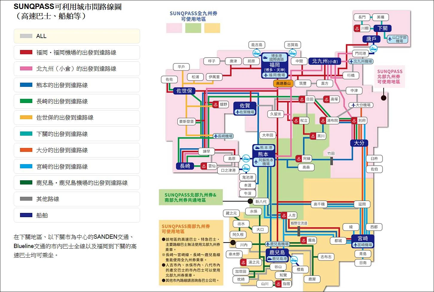 九州-交通-SUNQ PASS-路線圖-九州巴士-九州公車-自由乘車券-北九州SUNQ PASS-南九州SUNQ PASS-全九州SUNQ PASS-三日券-四日券-優惠-折扣-使用-購買-票價-Kyushu