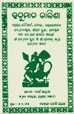 Hanuman Chalisha Odia Book Pdf Download