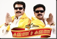 Kammath-And-Kammath-Malayalam-Movie-Poster-1