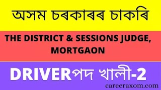 The District & Sessions Judge, Morigaon recruitment Driver 