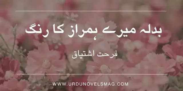 Badla Mere Humraz Ka Rang Novel by Farhat Ishtiaq
