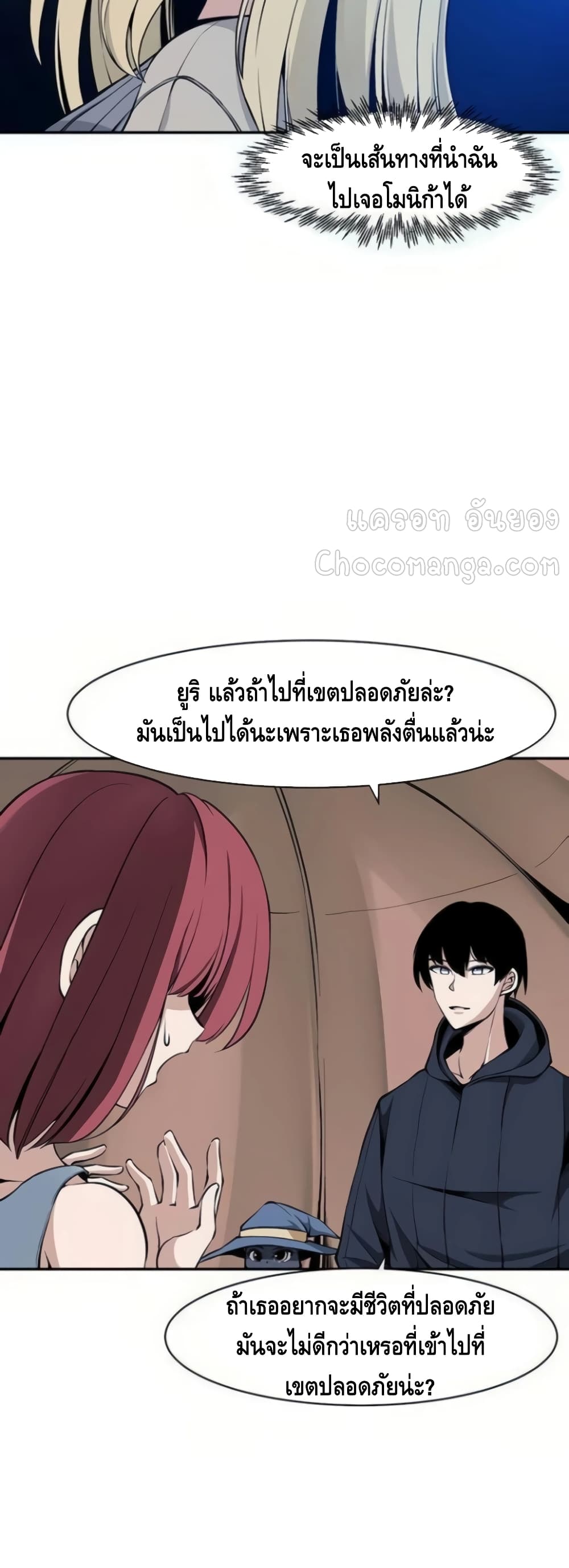 The Teacher of Perishable Villains - หน้า 22