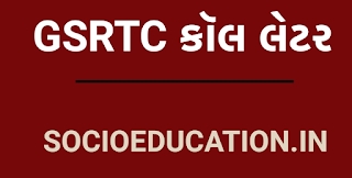 GSRTC exam date