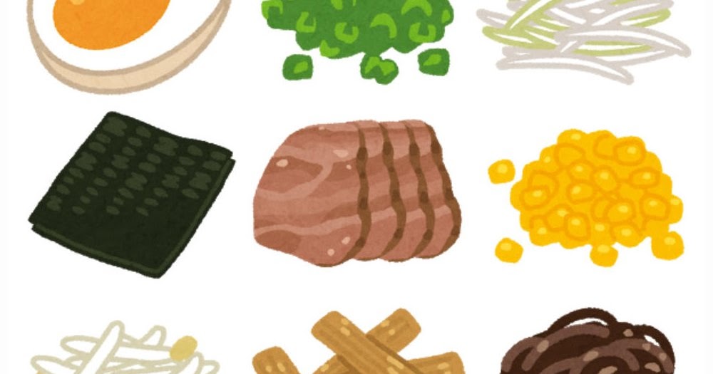 いろいろなラーメンのトッピングのイラスト かわいいフリー素材集 いらすとや いろいろなラーメンのトッピングのイラスト かわいいフリー素材集 いらすとや