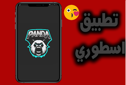 تحميل تطبيق Panda TV الجديد لمشاهدة جميع قنوات العالم