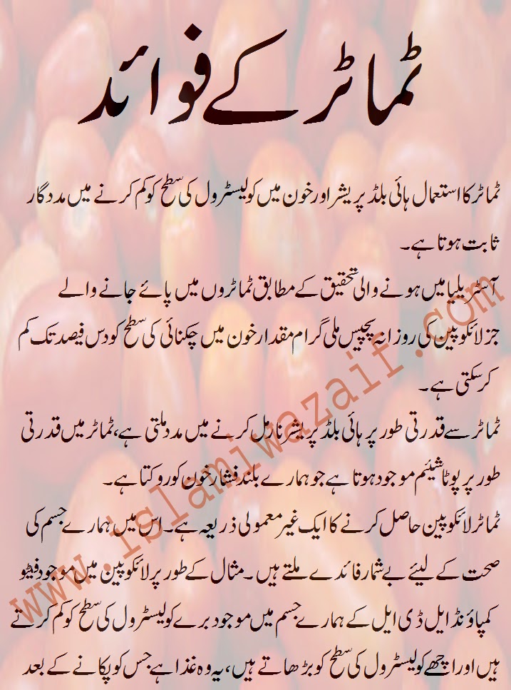 Tomato Benefits In Urdu Islamiwazaif