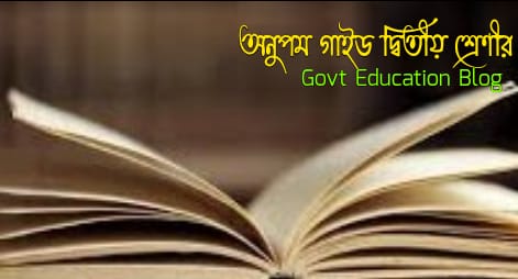 Anupam guide for class 2 pdf download , Anupam guide for class 2 pdf download free 2024, Anupam guide for class 2 pdf download bd , Anupam guide for class 2 pdf download 2024, Anupam guide for class 2 pdf download bd 2024, Anupam guide for class 2 bangla, Anupam English guide for class 2 pdf, Anupam guide for class 2 math, Anupam guide for class 2 bangla pdf , অনুপম গাইড ডাউনলোড pdf class 2 বাংলা, Anupam bangla guide for class 2 pdf download , অনুপম গাইড class 2 বাংলা, Anupam bangla guide for class 2, Anupam bangla guide for class 2, Anupam bangla guide for Class 2 pdf download link, class 2 English Anupam guide pdf, Anupam English guide for class 2 pdf , অনুপম গাইড দ্বিতীয় শ্রেণী ইংরেজি, Anupam English guide for Class 2 pdf download link, Anupam math guide for Class 2 pdf download, class 2 math Anupam guide pdf download , অনুপম গাইড দ্বিতীয় শ্রেণী গণিত, Anupam math guide for Class 2 pdf download link, Anupam math guide for Class 2 pdf download link