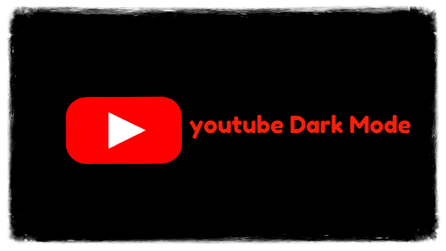 كيفية جعل يوتيوب الوضع المظلم؟ youtube Dark Mode