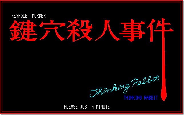 鍵穴殺人事件_01