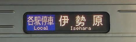 小田急線　各駅停車　伊勢原行き2　2000形