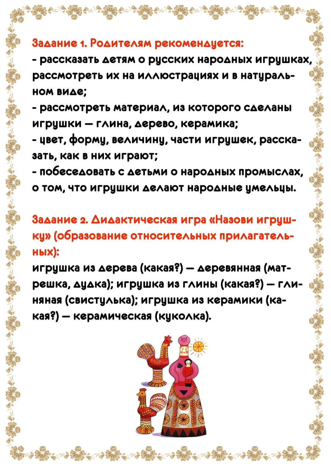 Русские традиции в средней группе. Рекомендации родителям по теме народная культура и традиции. Советы родителям по лексической теме народные промыслы. Рекомендации для родителей народные промыслы. Консультация народные игрушки.