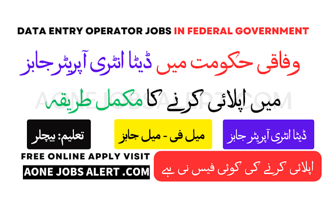 Jobs Advertisement In Federal Government As Data Entry Operator 2023